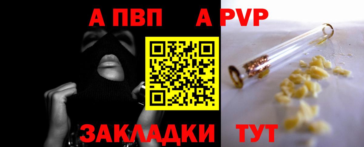 APVP Соль  A PVP СК  Alpha-PVP крисы CK  Пятигорск  как найти   Вход с VPN 