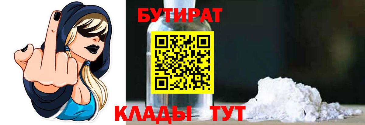 Бутират бутик Пятигорск