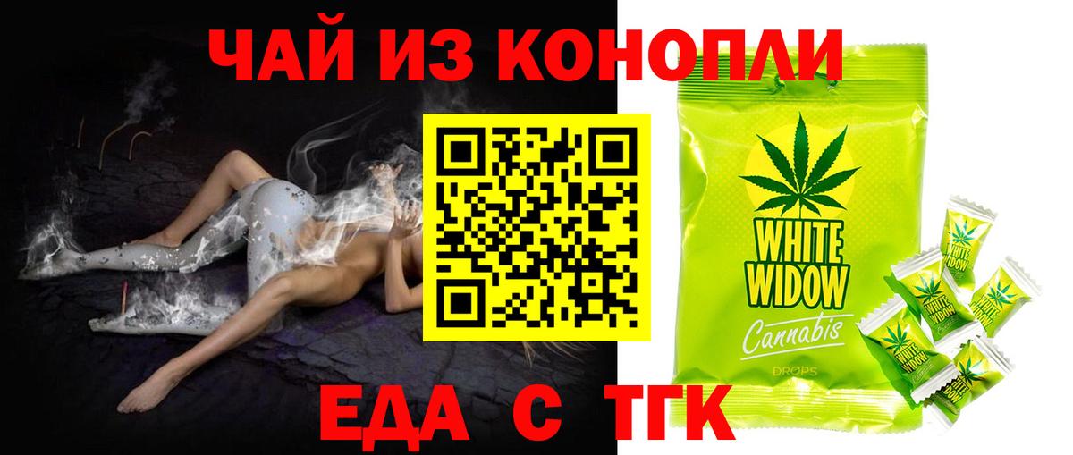 Еда ТГК марихуана  Вход с VPN  Пятигорск 