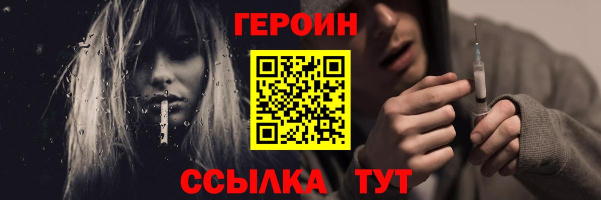 Героин Heroin Пятигорск