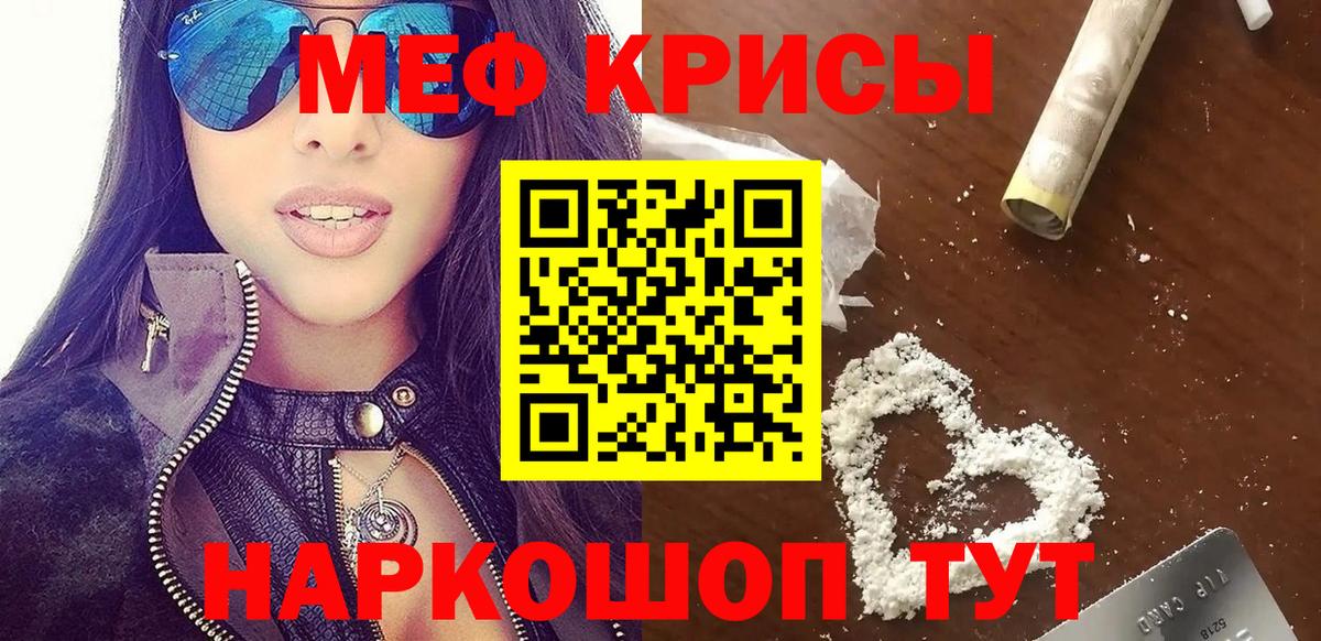 Мефедрон Пятигорск
