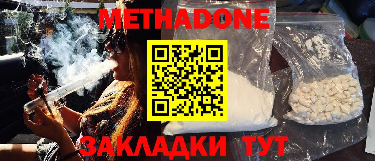 Метадон кристалл  Вход с VPN  Метадон мёд  Пятигорск 
